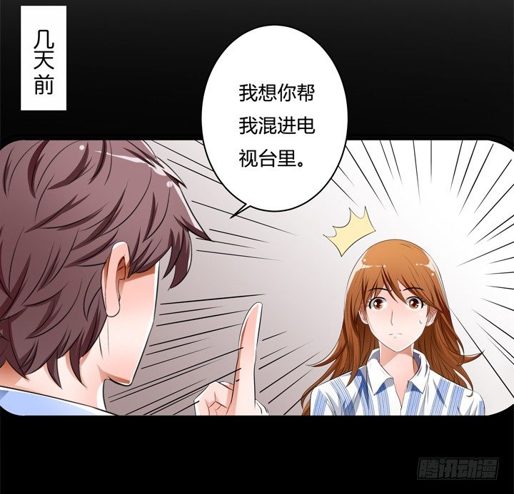 《欲望星途》39话 王渝千的计划 第26页