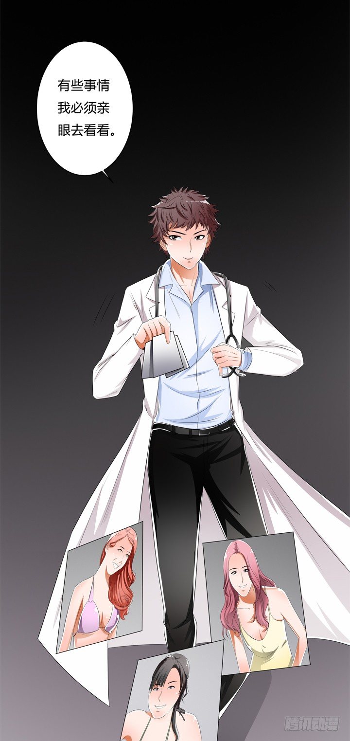 《欲望星途》39话 王渝千的计划 第28页