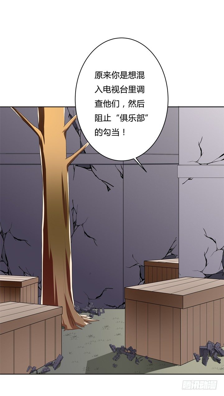 《欲望星途》39话 王渝千的计划 第34页