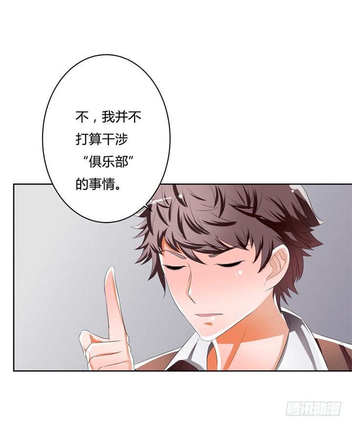 《欲望星途》39话 王渝千的计划 第35页