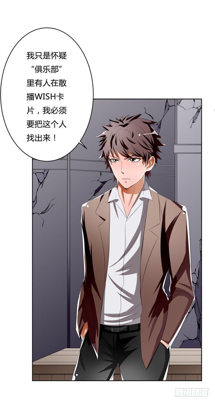 《欲望星途》39话 王渝千的计划 第36页