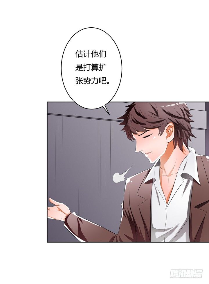 《欲望星途》39话 王渝千的计划 第38页