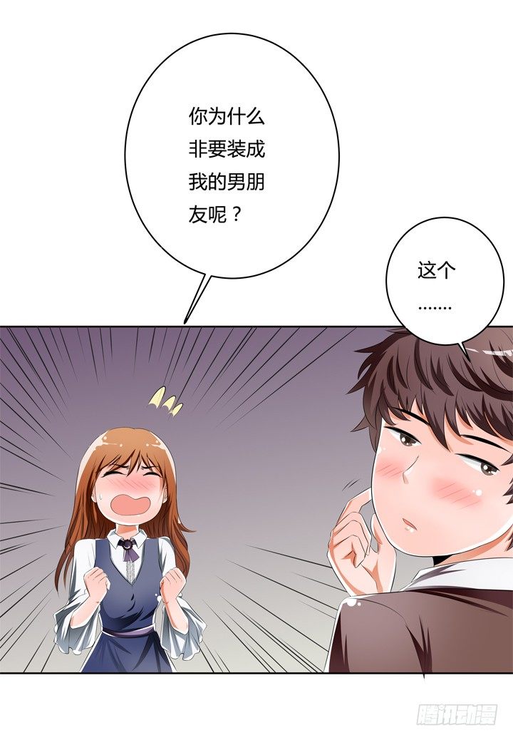 《欲望星途》39话 王渝千的计划 第41页