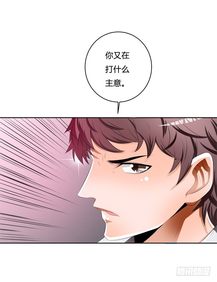 《欲望星途》39话 王渝千的计划 第46页