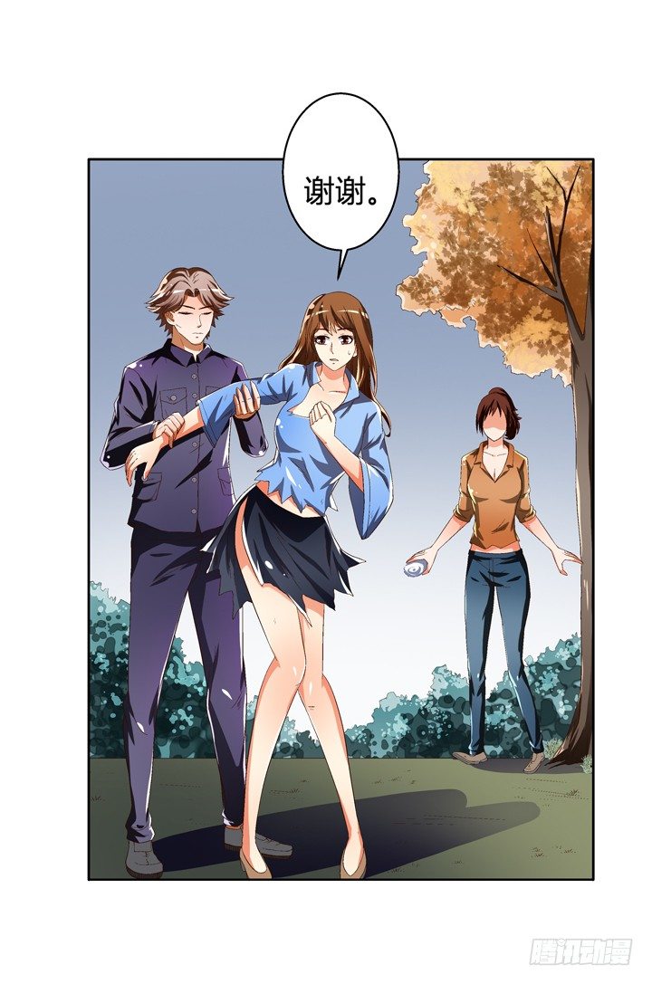 《欲望星途》38话 男朋友？ 第16页