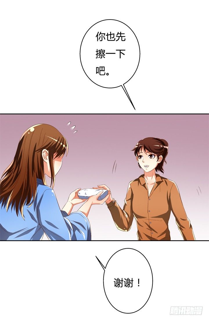 《欲望星途》38话 男朋友？ 第18页