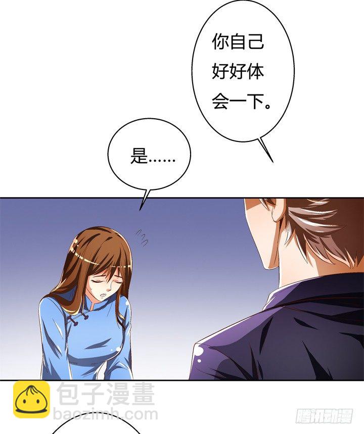 《欲望星途》38话 男朋友？ 第21页