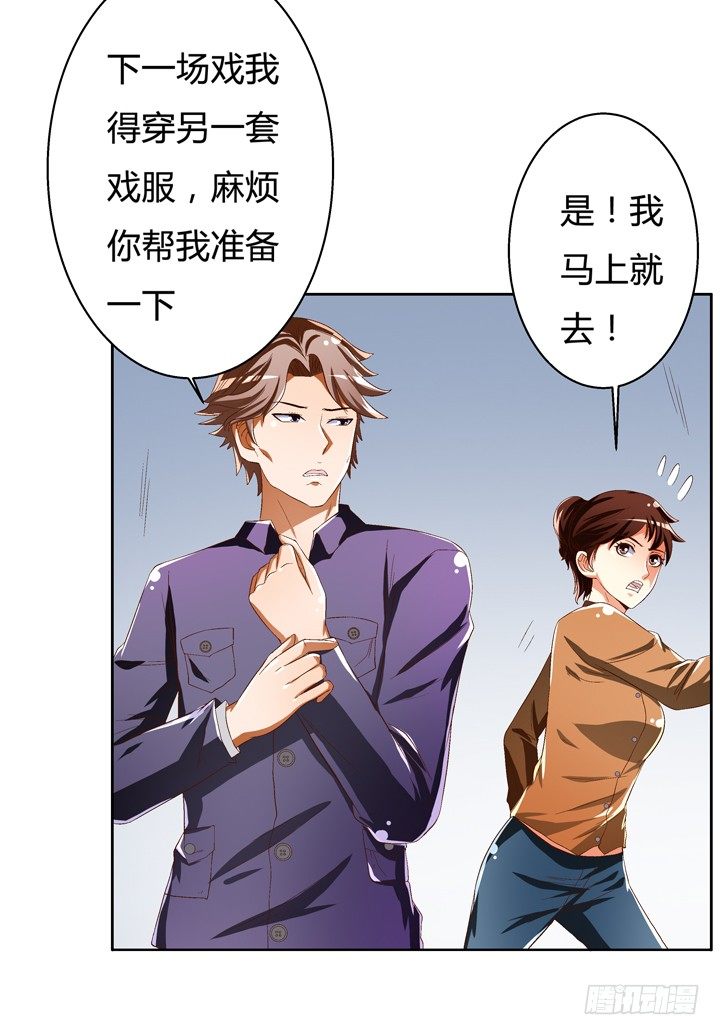 《欲望星途》38话 男朋友？ 第22页