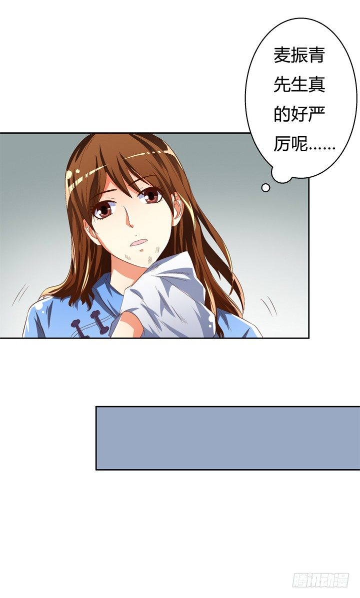 《欲望星途》38话 男朋友？ 第23页