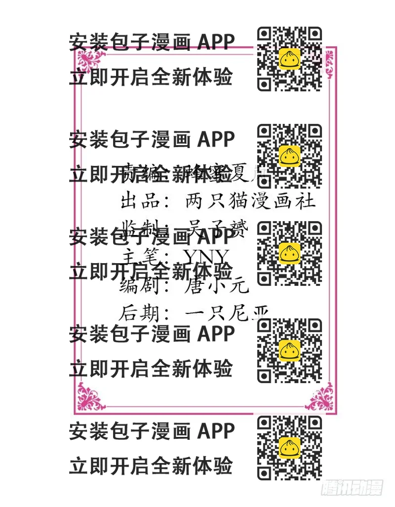 《欲望星途》38话 男朋友？ 第2页