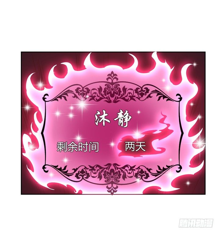 《欲望星途》38话 男朋友？ 第31页