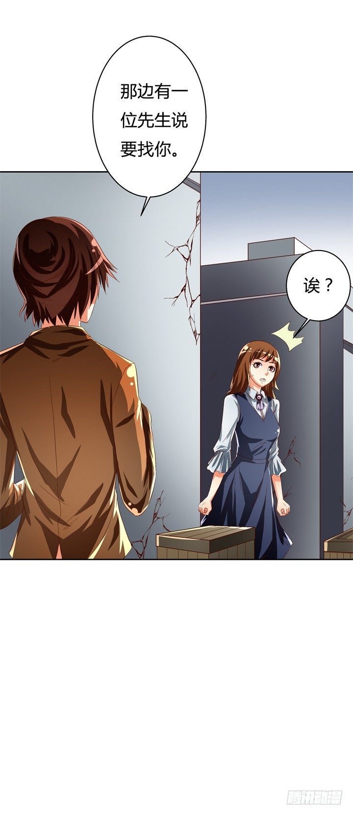 《欲望星途》38话 男朋友？ 第35页