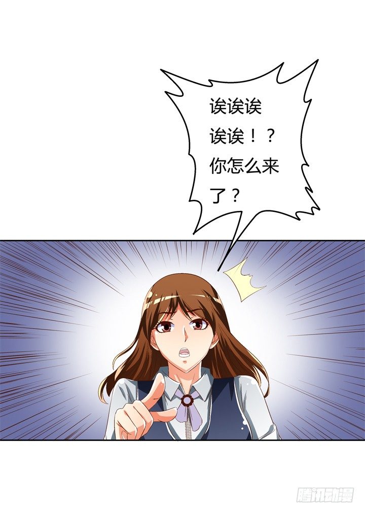 《欲望星途》38话 男朋友？ 第38页