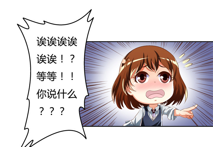 《欲望星途》38话 男朋友？ 第43页