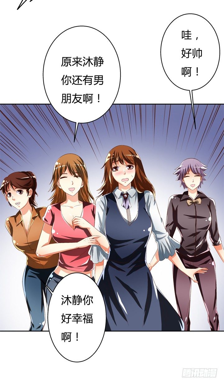 《欲望星途》38话 男朋友？ 第44页