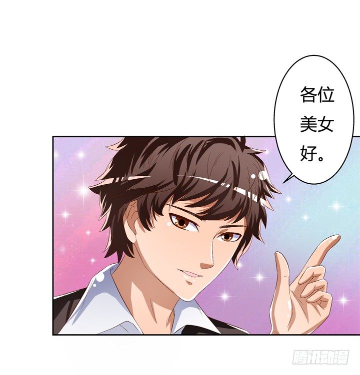 《欲望星途》38话 男朋友？ 第45页