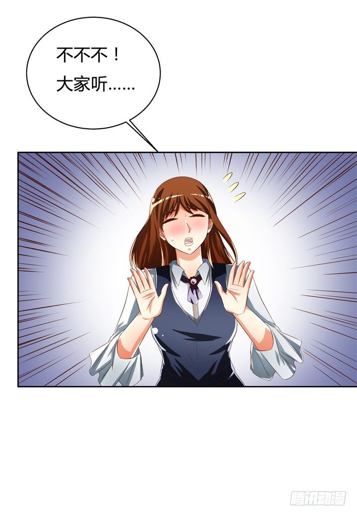 《欲望星途》38话 男朋友？ 第47页