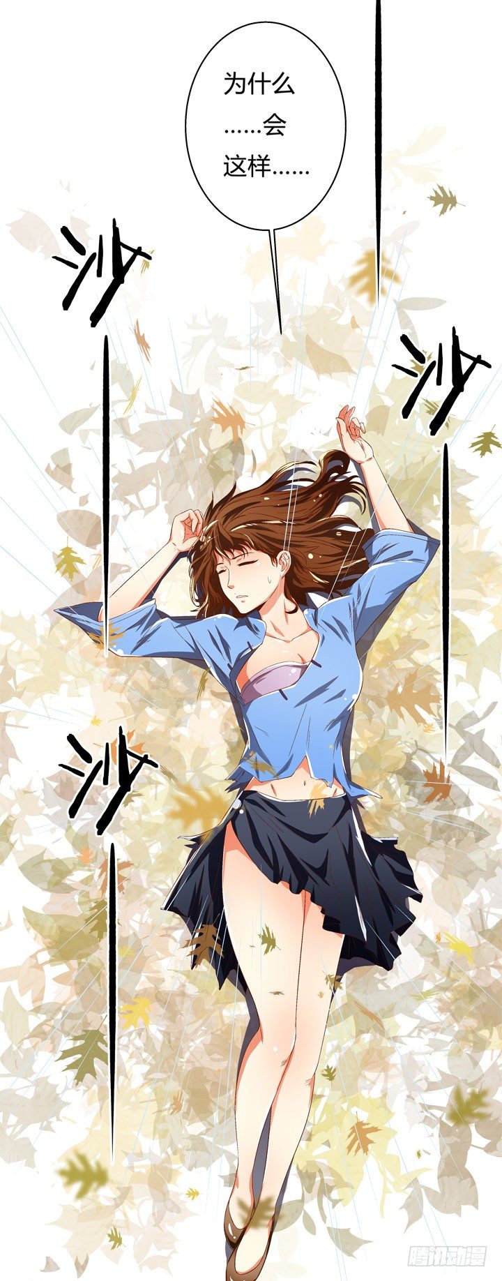 《欲望星途》38话 男朋友？ 第5页