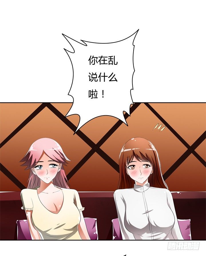 《欲望星途》43话 不道德的派对 第11页