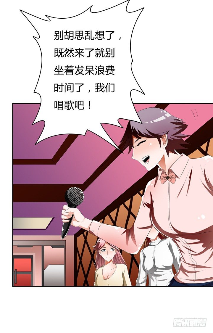 《欲望星途》43话 不道德的派对 第12页