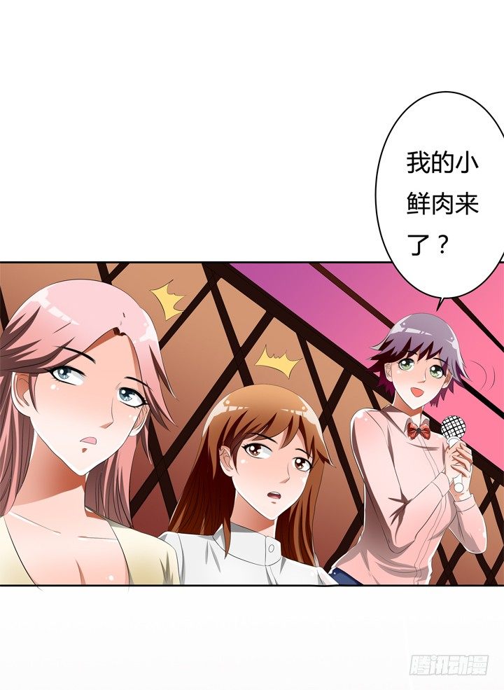 《欲望星途》43话 不道德的派对 第14页