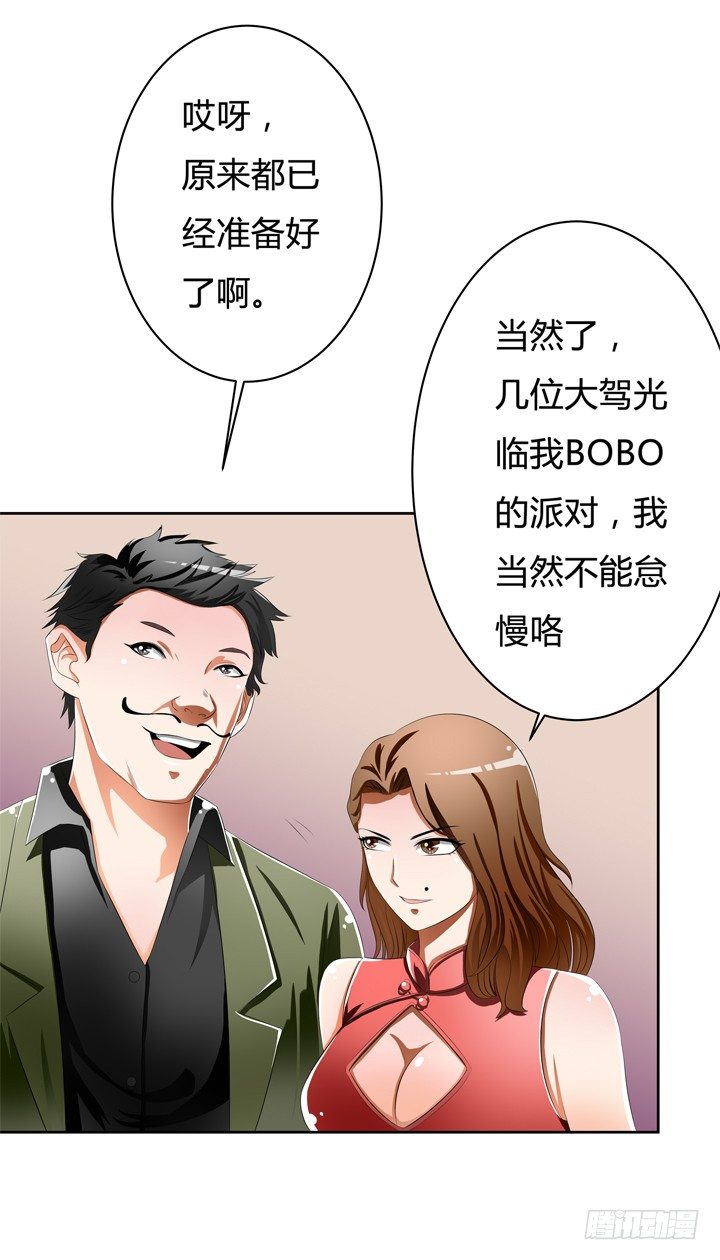 《欲望星途》43话 不道德的派对 第19页