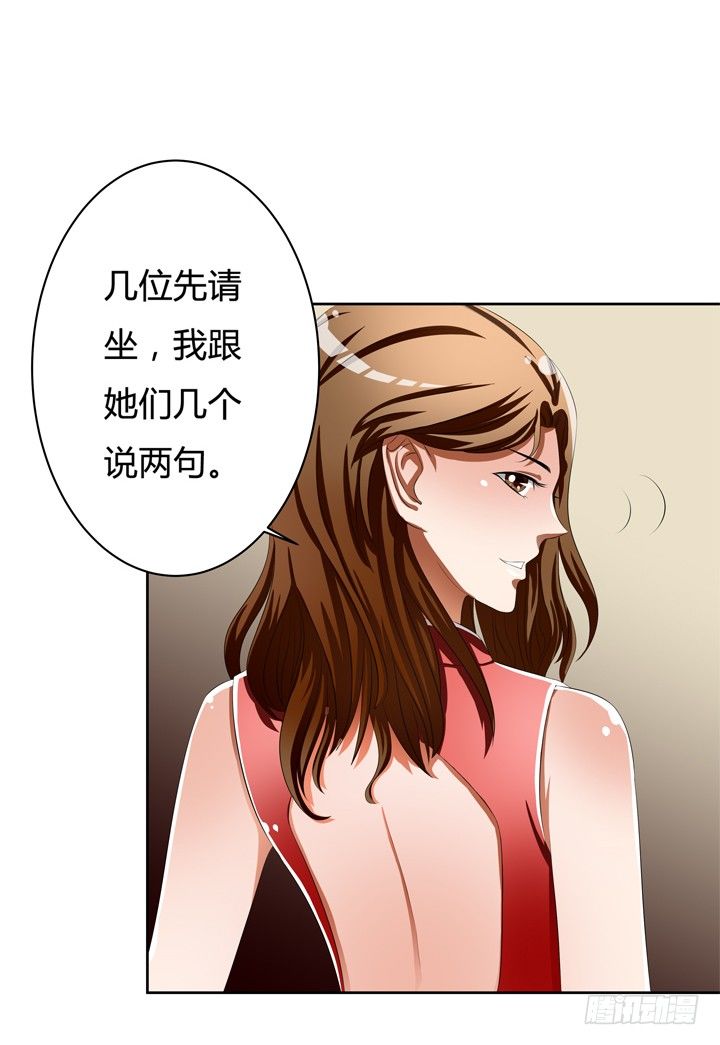 《欲望星途》43话 不道德的派对 第20页