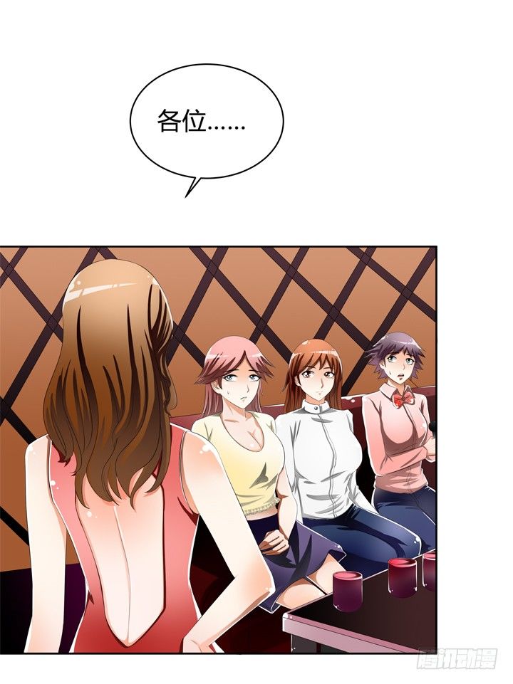 《欲望星途》43话 不道德的派对 第21页