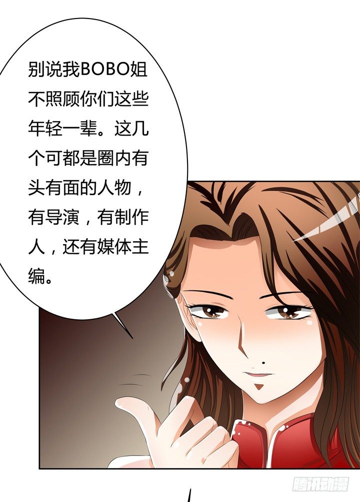 《欲望星途》43话 不道德的派对 第22页