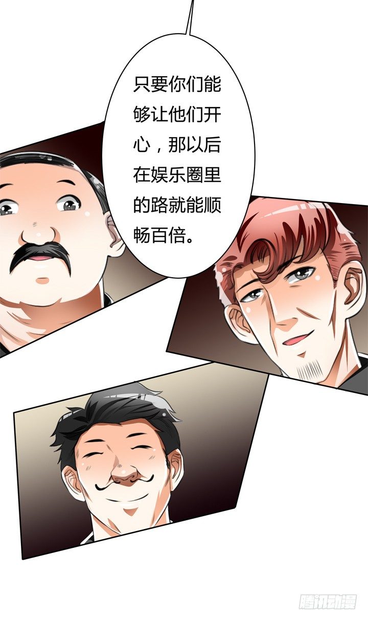 《欲望星途》43话 不道德的派对 第23页