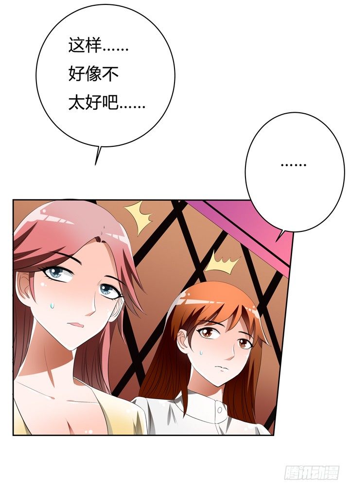 《欲望星途》43话 不道德的派对 第24页