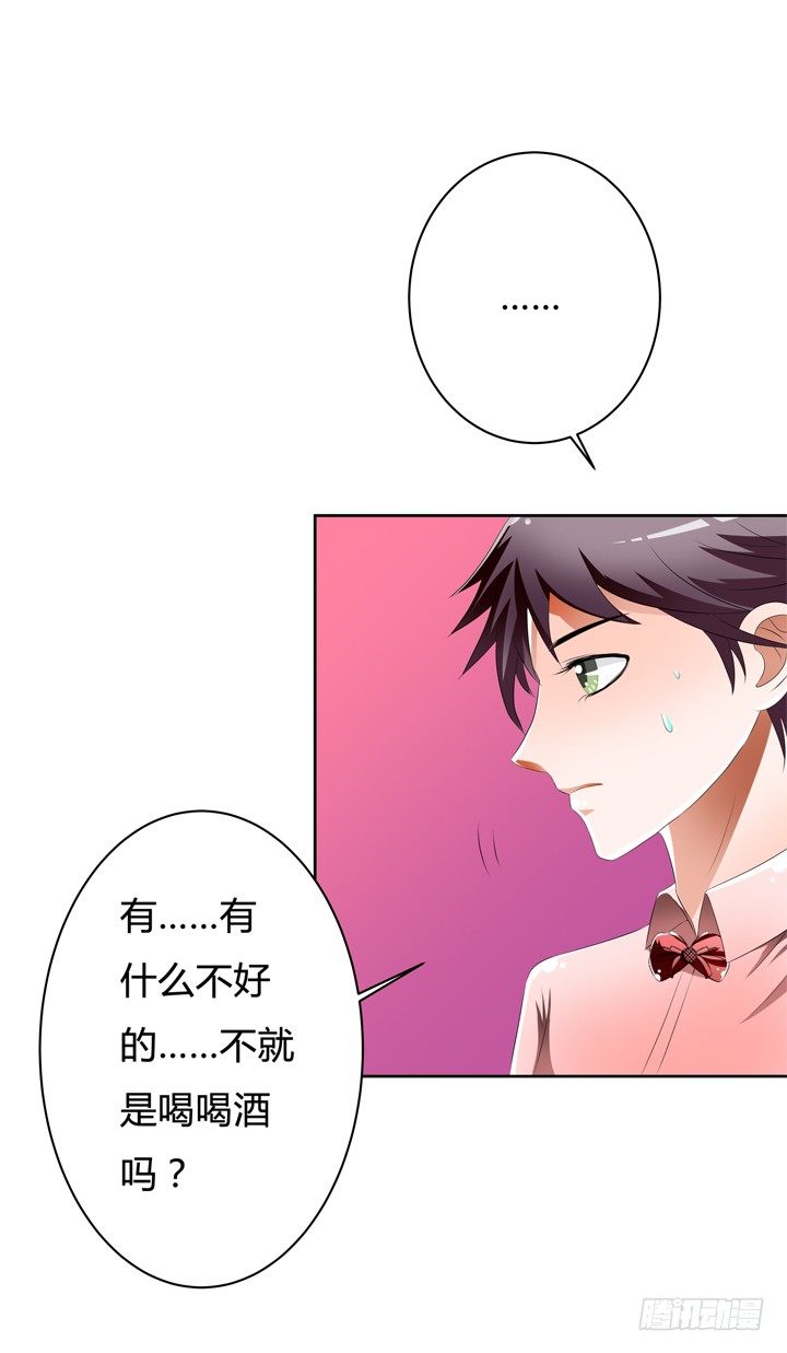 《欲望星途》43话 不道德的派对 第25页