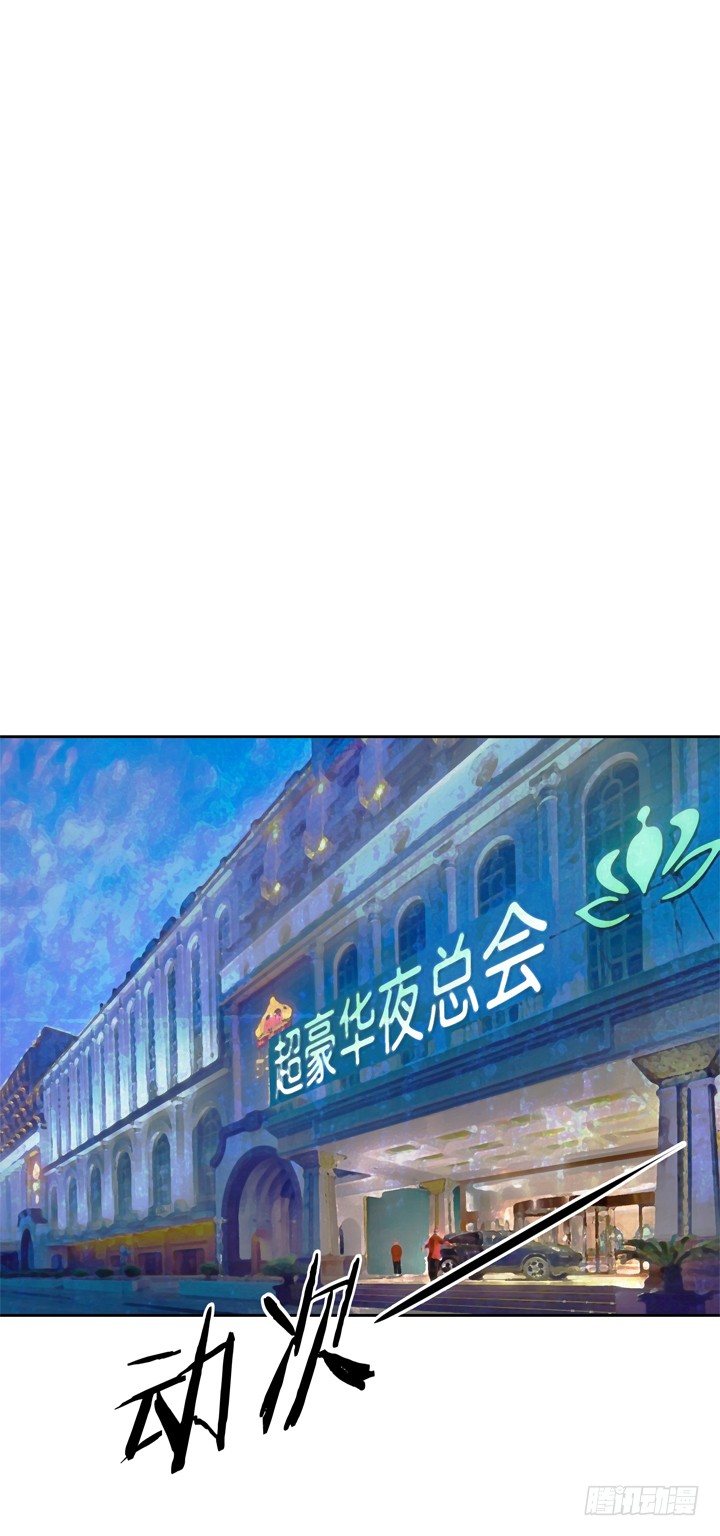 《欲望星途》43话 不道德的派对 第2页