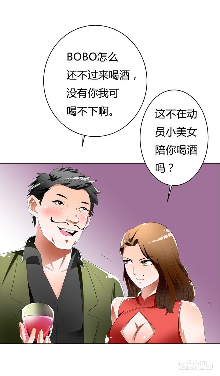 《欲望星途》43话 不道德的派对 第31页