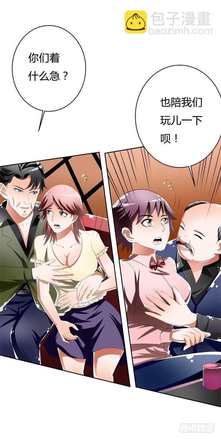 《欲望星途》43话 不道德的派对 第43页