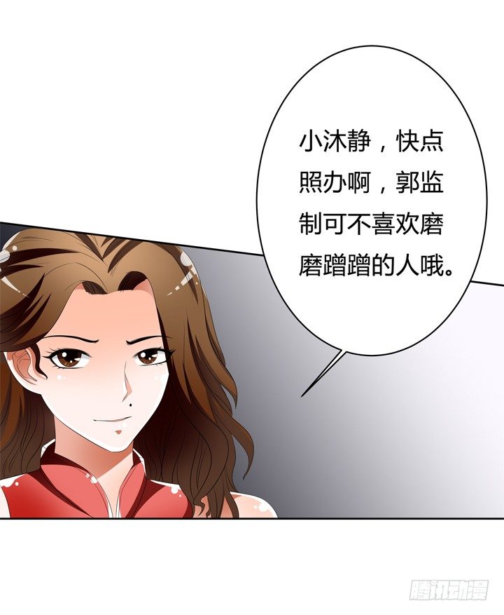 《欲望星途》43话 不道德的派对 第44页
