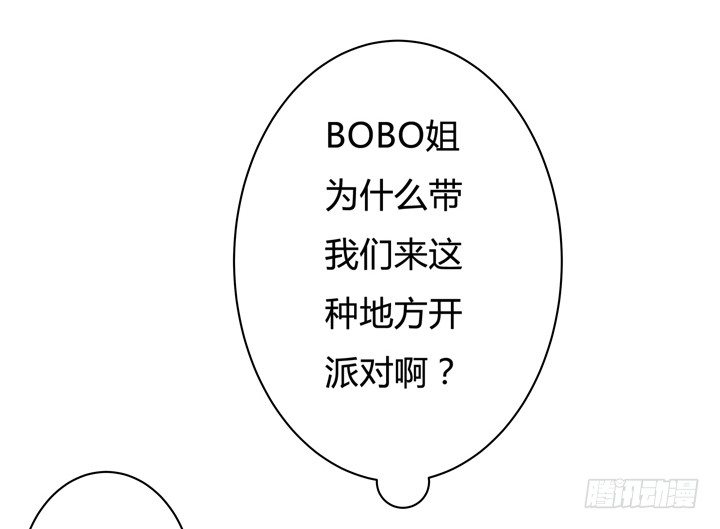 《欲望星途》43话 不道德的派对 第6页