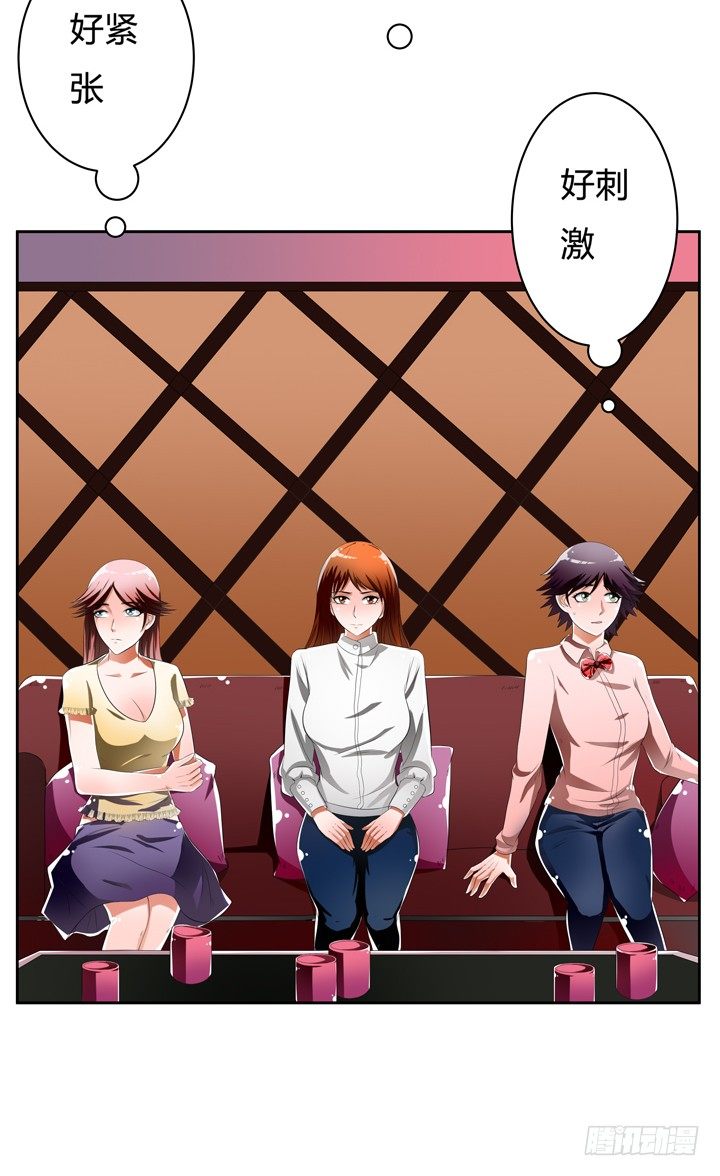 《欲望星途》43话 不道德的派对 第7页