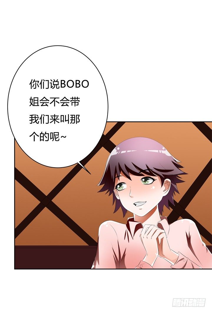 《欲望星途》43话 不道德的派对 第8页