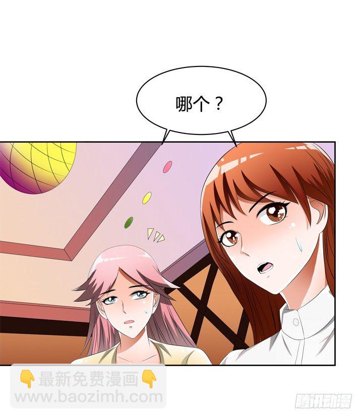 《欲望星途》43话 不道德的派对 第9页