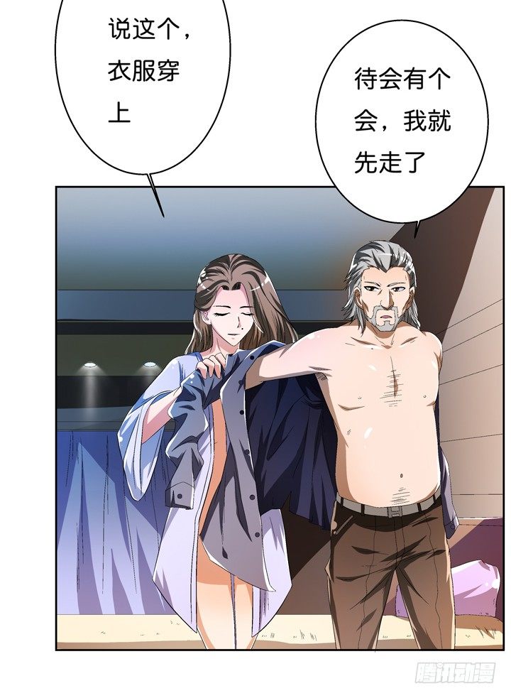 《欲望星途》42话 蠢动的阴谋 第11页