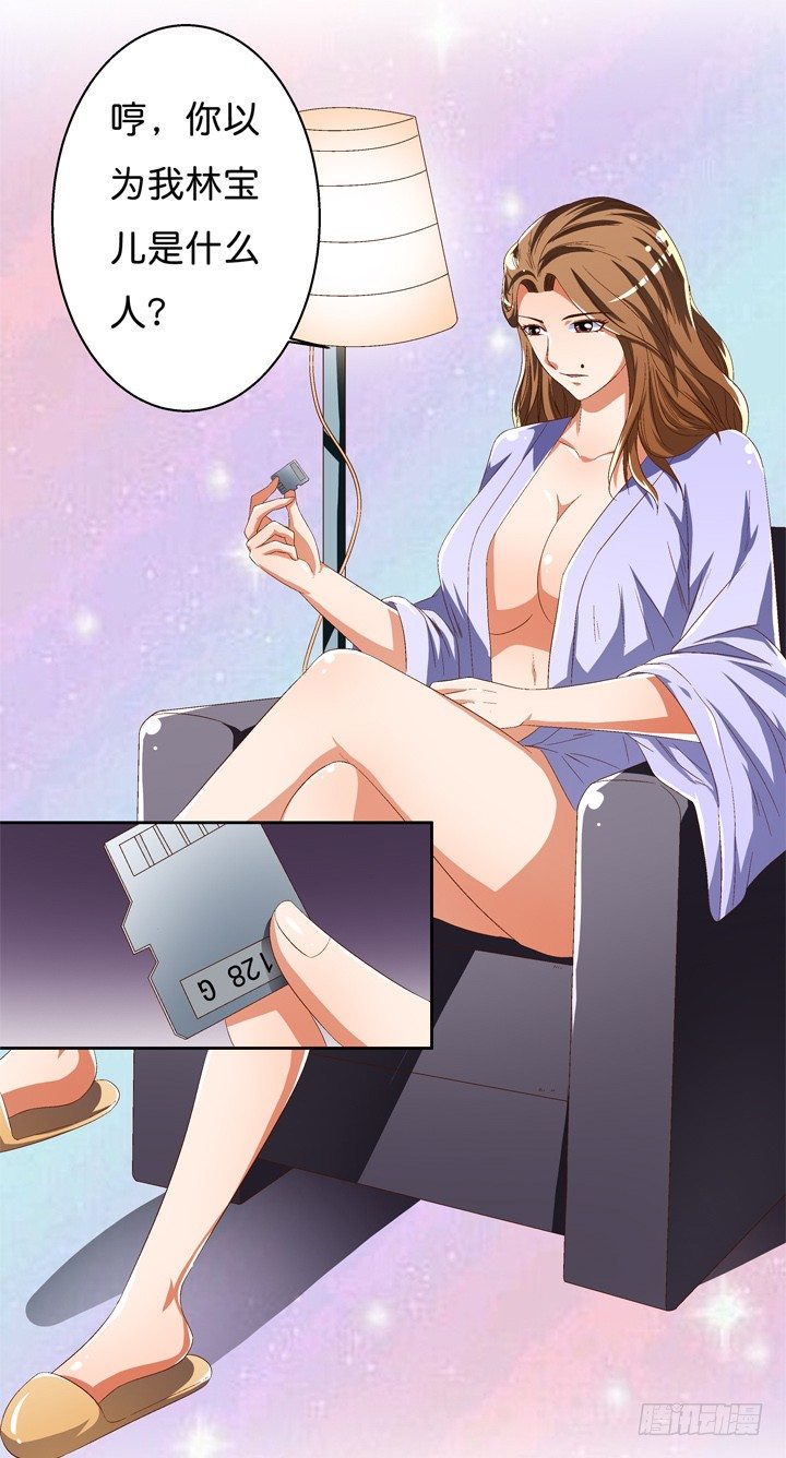 《欲望星途》42话 蠢动的阴谋 第15页