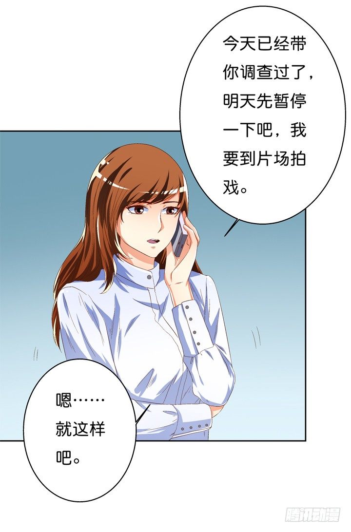 《欲望星途》42话 蠢动的阴谋 第18页