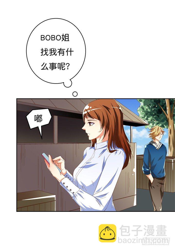 《欲望星途》42话 蠢动的阴谋 第19页