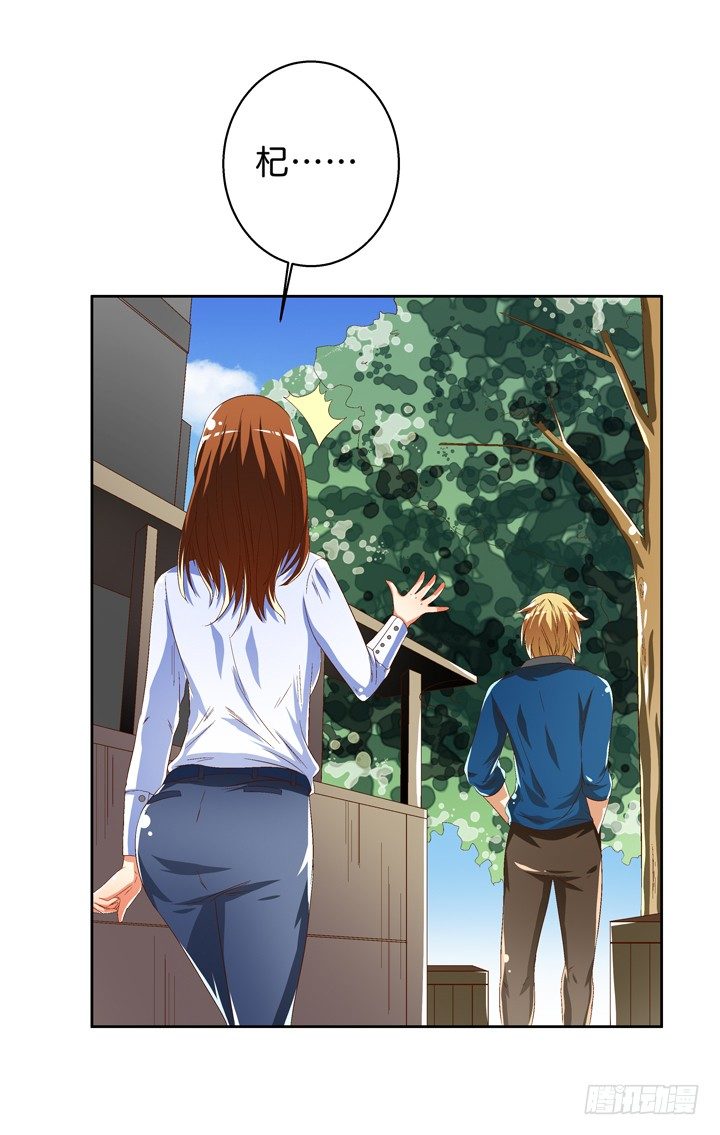 《欲望星途》42话 蠢动的阴谋 第23页