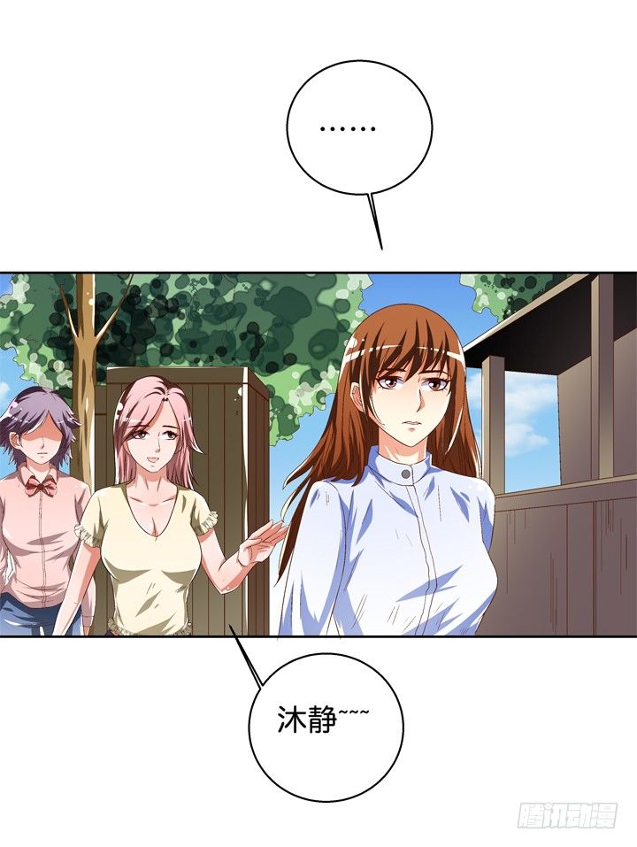《欲望星途》42话 蠢动的阴谋 第24页