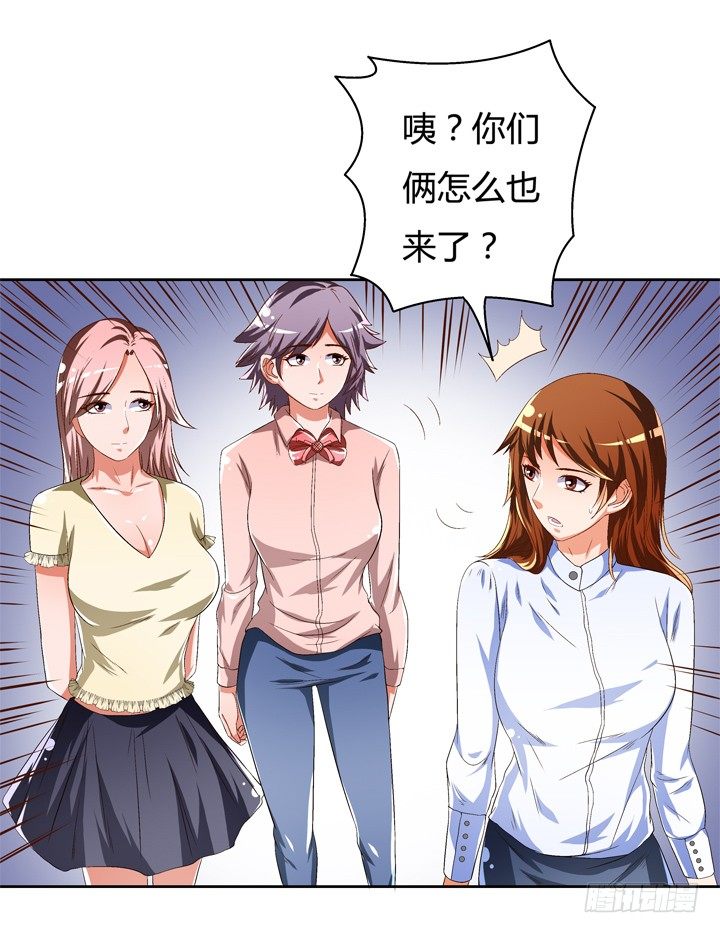 《欲望星途》42话 蠢动的阴谋 第25页