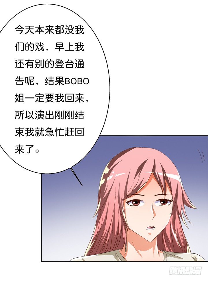 《欲望星途》42话 蠢动的阴谋 第26页