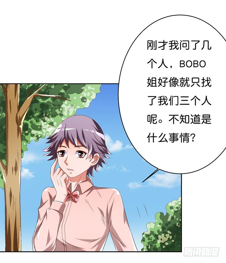 《欲望星途》42话 蠢动的阴谋 第27页