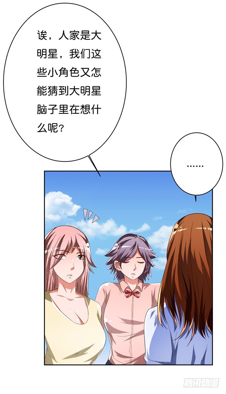 《欲望星途》42话 蠢动的阴谋 第28页